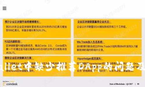 如何解决TPWallet中缺少推荐DApp的问题及提升使用体验