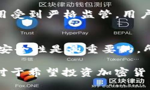 关于“美国ID怎么不能下载TPWallet”的问题，可以从几个方面来分析，以下是一个针对这个问题的详细解析。

TPWallet简介
TPWallet是一款基于区块链技术的钱包应用，用户可以通过它方便地管理各种数字资产。该钱包支持多种加密货币的存储、转账和兑换功能，因此受到许多加密货币爱好者的欢迎。然而，TPWallet在某些地区的下载和使用限制，尤其是美国地区的用户，可能遇到一些问题。

美国地区下载限制的原因
首先，在美国，应用商店对某些类型的应用程序有严格的规定。TPWallet作为一个涉及加密货币的应用，可能未能符合美国特定的法规要求，这导致该应用在美国的应用商店中不提供下载。此外，一些加密货币钱包因为涉及金融交易，可能需要遵守反洗钱（AML）和了解客户（KYC）的相关法律，而TPWallet可能未能满足这些要求，进而在政策上受到限制。

如何解决下载问题
虽然TPWallet可能在美国的应用商店中无法直接下载，但仍有几种方式可以尝试获取该应用。一种常见的方式是使用国外的应用商店账号，如果你有其他国家的Apple ID或Google账号，可以切换到那个地区的应用商店，尝试下载TPWallet。具体步骤如下：
ul
    li首先注销当前的Apple ID或Google账号。/li
    li创建一个新的国外账号，确保选择正确的地区，例如新加坡或其他支持TPWallet的国家。/li
    li登录新的账号后，在应用商店中搜索TPWallet进行下载。/li
/ul

使用VPN解决区域限制
另一种可行的方式是使用虚拟私人网络（VPN）。通过VPN，你可以将你的网络连接伪装成来自其他国家的用户，这样就能够绕过地域限制下载TPWallet。具体步骤如下：
ul
    li下载并安装一个可靠的VPN服务，确保选择一个有良好评价的服务提供商。/li
    li连接到一个支持TPWallet下载的国家的服务器。/li
    li打开应用商店，并搜索下载TPWallet。/li
/ul
不过，使用VPN的方式同样存在一定的风险，需要确保你选择的VPN服务不会泄露你的信息。

安全使用TPWallet的注意事项
下载并安装TPWallet后，用户需要注意金融安全。加密货币的交易存在一定的风险，用户应该小心谨慎，以防止资产的丢失。首先，确保下载的是官方版本的TPWallet，避免使用盗版或假冒应用程序。其次，交易时要核实对方地址的正确性，尽量采取双重认证以提高安全性。

其他数字钱包的选择
如果TPWallet始终无法使用，用户可以考虑使用其他数字钱包，根据个人需求选择合适的替代品。例如，Coinbase、Binance Wallet等都是相对流行的选择。这些钱包在美国的使用受到严格监管，用户可以放心使用。

总结与展望
对于美国用户来说，由于TPWallet的下载限制，可能会感到不便。但通过使用国外的应用商店账号或VPN的方式，用户依然可以尝试下载和使用TPWallet。在数字化货币的环境中，安全性是最重要的，所以大家在使用这些钱包时，务必保持警惕，选择官方途径，确保资产安全。未来，随着区块链技术的发展，越来越多的数字钱包或许会逐渐开放更多的市场，带给用户更便利的体验。

总的来说，尽管在美国地区下载TPWallet可能面临一些障碍，但用户可以通过一些技巧和替代方案来解决问题，并且在此过程中，也能提升自己对数字资产管理的理解与能力。这对于希望投资加密货币的人士来说无疑是重要的。