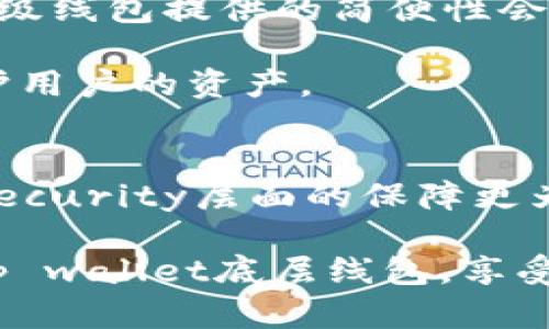   tp wallet底层线包哪个好？选择指南与用户收益分析 / 

 guanjianci tp wallet, 底层线包, 用户体验, 安全性, 性能 /guanjianci 

引言
在数字货币日益普及的今天，选择合适的钱包显得尤为重要。tp wallet作为一个新兴的数字钱包平台，不仅提供了方便的交易方式，还涉及到了底层线包的多种选择。本文将深入探讨底层线包的选择，以及不同线包在用户体验、安全性和性能方面的优劣，帮助用户在多种选择中找到符合自己需求的最佳方案。

底层线包的重要性
底层线包是一个数字钱包系统中的核心组成部分，主要负责处理交易、存储私钥等重要功能。选择一个合适的底层线包，不仅关系到资金安全，还影响到用户的整体体验。在这方面，tp wallet提供了多种底层线包供用户选择，一些线包对于新手友好，而有的则更适合技术大牛。

tp wallet的底层线包选择
在tp wallet中，有几种主流的底层线包。它们分别是以太坊（Ethereum）线包、比特币（Bitcoin）线包和轻量级线包。每种线包都有其特点，适合不同类型的用户。

ul
    listrong以太坊线包：/strong对于以太坊用户来说，这是一种理想的选择。以太坊线包支持ERC20和ERC721代币，适合喜欢参与去中心化应用（DApp）的用户。/li
    listrong比特币线包：/strong比特币依然是最受欢迎的数字货币之一，而比特币底层线包提供了一种安全便捷的存储方式，适合长线投资者。/li
    listrong轻量级线包：/strong如果你是一名新手或者只进行少量交易，轻量级线包可能更适合你。它使用简单，不需要下载完整的区块链数据，了用户的使用体验。/li
/ul

用户体验方面的差异
用户体验是选择底层线包时不可忽视的一部分。以以太坊线包为例，由于其支持多种代币，用户在进行交易时可以非常方便地切换不同的代币。相对而言，比特币线包在这方面就显得较为单一，虽然其用户界面十分友好，但是功能可能限制了一部分用户的需求。

而轻量级线包则表现出极佳的便捷性，让用户无需关心复杂设置即可完成交易。当我第一次使用此类钱包时，发现操作流程简单易懂，极大降低了我的使用门槛。虽然安全性可能略逊于完全版线包，但对于新手来说，它提供了极高的实际使用价值。

安全性的考虑
安全性是数字资产交易中的重要因素。在选用tp wallet的底层线包时，用户应优先考虑安全性能。以比特币线包为例，其采用的密钥管理相对严谨，给用户提供了一定的安全保障。而以太坊线包尽管功能强大，但在安全性保障上也需要用户自行维护私钥的安全。个人在选择一款钱包时，无论是什么类型的钱包，都应充分了解其安全机制，采取必要的安全措施，例如启用双重认证、定期备份等。

轻量级线包的安全性相对较弱，但其便捷性也使得很多不太频繁进行交易的用户愿意接受。我自己在使用轻量级线包的过程中，尽量保持了安全意识，比如不随便点击陌生链接，以防资产丢失。

性能方面的比较
在tp wallet内，各种底层线包在性能上各有优势。以太坊线包在处理速度上相对较快，能及时完成大额交易，对于需要频繁交易的用户特别重要。相对而言，比特币线包因其交易确认时间较长，常常让用户感到焦虑。

轻量级线包表现出了优异的响应速度，但由于其依赖于上游节点，可能在网络不佳时出现延迟。这让我想起一次在网络环境较差的情况下，我因为轻量级钱包连接不畅而体验了长时间的等待，这种情况在重要交易时非常烦人。

用户价值与收益分析
概括而言，选择tp wallet的底层线包时，用户应充分评估自己的需求。假如你常常进行频繁交易，一款快速且支持大部分主流代币的钱包可能更适合你，而如果你是一个新手，选择轻量级线包提供的简便性会更好。

再者，安全性也不容忽视。虽然轻量级线包容易上手，但在安全性方面应考虑到合适的风险管理。而比特币和以太坊线包提供了相对稳妥的选择，虽然初期学习成本稍高，但相对更能保护用户的资产。

总结和个人建议
综上所述，tp wallet的底层线包各有各的优缺点。初学者可以选择轻量级线包作为入门，了解上手后再尝试更复杂的线包。而对于更高端的用户，以太坊线包提供了更多潜力与选择。/security层面的保障更为重要，用户应积极学习相关的钱包安全知识，从而最大程度保护自己的资产。

在实际使用经验中，我坚信“安全第一”。不论是选择什么类型的线包，做好安全防护措施，确保资产安全才是最关键的。希望每位读者在评估自己的需求之后，都能选到一款适合自己的tp wallet底层线包，享受数字资产带来的便利与乐趣。