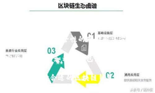 区块链钱包的名称因其种类和功能的不同而异，以下是一些在区块链和加密货币领域常见的钱包名称：

1. **MetaMask** - 这是一款非常流行的以太坊钱包和浏览器扩展，用户可以通过它与去中心化应用（DApp）进行交互。

2. **Trust Wallet** - 由币安官方推出的移动钱包，支持多种加密货币和代币，并提供去中心化交易所的访问。

3. **Coinbase Wallet** - 这是Coinbase平台提供的自主钱包，用户可以存储加密资产，并连接到DApp。

4. **Exodus** - 这是一款用户友好的多币种桌面和移动钱包，支持多种加密货币，并拥有内置交易功能。

5. **Trezor** - 这是一个硬件钱包，提供高级别的安全性，适合长期存储加密资产的用户。

6. **Ledger** - 另一种硬件钱包，Ledger也提供高安全性的存储解决方案，支持多种数字资产。

7. **Atomic Wallet** - 支持多种加密货币的桌面和移动钱包，允许用户在钱包内进行交易。

这些钱包各有其特点，用户可以根据自己的需求选择合适的区块链钱包。