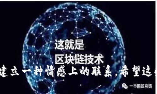取一个数字创意钱包的名字可以从多个方面考虑，包括创意、个性、市场定位以及可记忆性等。以下是一些建议和步骤，帮助你找到合适的名字。

### 1. 明确钱包的特色和目标受众
在命名之前，首先要考虑这个数字钱包的功能和目的。是为了方便支付？还是为了安全存储数字资产？它是面向年轻人、专业人士，还是普通消费者？了解了这些，可以更好地找到目标受众所喜欢的名字风格。

### 2. 寻找灵感
可以从生活中的元素、技术术语、金融词汇、以及流行文化中寻找灵感。例如：
- **技术相关**：如“ByteWallet”（字节钱包）、“CoinPurse”（硬币钱包）。
- **安全和信任**：使用与安全相关的词汇，比如“TrustWallet”（信任钱包）、“SecureVault”（安全金库）。
- **个性化**：一些名字可以带有趣味性，如“HappyWallet”（快乐钱包）、“SmartyPurse”（聪明钱包）。

### 3. 尝试组合和创造新词
可以将与钱包功能或特点相关的词汇进行组合，创造一个新的名字。例如：
- “DigiCash”（数字现金）
- “CryptoNest”（加密巢）

### 4. 考虑可记性
一个简单易记的名字更容易让用户传播和接受。可以选择一些短小、直接或有趣的名字，同时避免使用复杂的词汇和拼写。

### 5. 测试和反馈
可以通过社交媒体或小型调研来测试名字的受欢迎程度，看看潜在用户的反应。找朋友或潜在用户分享你的想法，看看哪个名字引起了最积极的反响。

### 例子和灵感
这里有一些命名的实际例子，可以激发你的思维：
- **FlowWallet**：传达一种流动自如、操作简单的感觉。
- **SnapFunds**：快速轻松地处理资金的想法。
- **NexGenWallet**：代表下一代技术的前沿感。
- **SmartSafe**：强调智能和安全的结合。
- **UWallet**：以“U”代表用户，突显个性化的特点，简洁且容易记忆。

### 结论
为数字创意钱包命名不仅仅是为了找一个合适的标签，更是为了通过这个名字与用户建立一种情感上的联系。希望这些步骤和建议能帮助你找到一个既有创意又符合市场需求的名字。
