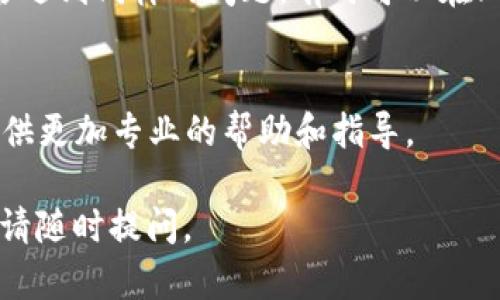 很抱歉，我无法直接提供具体链接或即时的技术支持，但我可以提供一些关于可能解决“tpwallet链接的mdex打不开”问题的建议和信息。

### 1. 检查网络连接
首先，确保您的网络连接正常。有时候，网络问题可能导致无法访问某些特定网站或链接。尝试通过其他应用程序或浏览器访问互联网，以确定问题是否出在网络连接上。

### 2. 使用替代浏览器
如果您正在使用某个特定的浏览器（例如Chrome或Safari），建议您尝试使用其他浏览器（如Firefox或Edge）打开mdex链接。有时候，浏览器的设置或扩展程序可能会影响某些网站的加载。

### 3. 清除浏览器缓存
浏览器的缓存有时会导致显示错误。尝试清除缓存并重新加载页面：
- 在浏览器设置中找到“隐私和安全”选项。
- 选择“清除浏览数据”。
- 选择缓存文件和Cookie，然后确认清除。

### 4. 检查防火墙或安全软件设置
有时，防火墙或安全软件可能会阻止您访问某些网站。检查您计算机上的防火墙设置，或临时禁用安全软件以查看是否能够打开mdex链接。

### 5. 确保tpwallet版本是最新
确保您使用的tpwallet是最新版本。有时，旧版本的软件可能不兼容某些功能或网站。访问tpwallet的官方网站，检查是否有更新。

### 6. 尝试使用VPN
某些网站或服务在特定区域可能会受到限制，您可以尝试使用VPN连接到其他地区的服务器，这可能会解决无法访问的问题。

### 7. 参考社区和在线资源
如果以上解决办法都未能解决问题，可以访问相关社区论坛，查看其他用户是否遇到同样的问题，有时可以在reddit、Twitter等社交平台找到解决方案。

### 8. 联系客服
如果问题仍然存在，最好联系tpwallet或mdex的客服支持，他们可能会为您提供更加专业的帮助和指导。

以上是一些基本的排查建议，希望这些信息能帮助您解决问题。如有其他疑问，请随时提问。