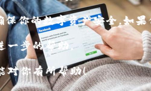 在TPWallet中提取SHIB（Shiba Inu）代币的过程相对简单，但涉及几个关键步骤。以下是详细的指南，帮助你顺利完成这一过程。

步骤 1：准备工作
在开始提取之前，确保你已经安装了TPWallet，并且你的钱包已经创建和备份。你需要确保钱包中有足够的SHIB代币及必要的网络手续费。这些代币可以通过交易或转账得到。

步骤 2：打开TPWallet并登录
如果你还没有打开TPWallet，请先打开它并登录你的账户。确保你的设备已经连接到互联网，并且钱包的地址是正确的。记住，保持你的私钥安全是非常重要的，切勿将其泄露给他人。

步骤 3：选择SHIB代币
在TPWallet的主界面上，找到并选择你的SHIB代币。在“资产”部分，你应该能够看到所有的代币列表，找到SHIB并点击它。

步骤 4：选择提取选项
点击SHIB代币后，你会看到一个提取（Transfer）或提币（Withdraw）的选项。选择该选项，进入提取页面。

步骤 5：输入提取信息
你需要输入目标地址，也就是你想要将SHIB转移的地址。确保输入的地址准确无误，因为一旦交易确认，你将无法恢复错误转账的代币。然后输入你想要提取的数量，并确认交易的手续费。此外，要注意网络拥堵情况，提取时间可能会有所不同。

步骤 6：进行确认
在确认所有信息无误后，点击“继续”或“确认”按钮。这将会引导你进入最后的确认步骤。在此过程中，TPWallet可能会要求你输入交易密码或进行其他身份验证。

步骤 7：完成提取并查看状态
交易提交后，你可以在TPWallet中查看交易状态。通常情况下，你会收到一个事务哈希（Transaction Hash），你可以使用它在区块链浏览器中查询交易的状态。根据网络情况，交易可能需要几分钟到几小时不等的时间才能确认。

注意事项和小贴士
在提取SHIB时，有几个小贴士可以帮助你避免常见错误：首先，确保你所输入的目标地址支持SHIB代币。其次，熟悉当前的网络费用情况，以避免因手续费不足而导致交易失败。此外，使用可信的网络和设备也非常重要，避免在公共Wi-Fi环境中进行资金操作。

提取SHIB代币是一个相对简单的过程，但安全永远是首位。在进行任何资金转移之前，请仔细核对每一个步骤，以确保你的数字资产安全。如果你是新手，建议先进行少量测试交易，以确保自己对整个过程的理解和操作的顺畅。

最后，如果你在提取过程中遇到任何问题，可以查看TPWallet的官方支持文档或联系他们的客户服务团队以获得进一步的帮助。

通过以上步骤，你可以轻松地在TPWallet中提取SHIB代币。记住，安全和准确是提取过程中的关键。希望这份指南能对你有所帮助！