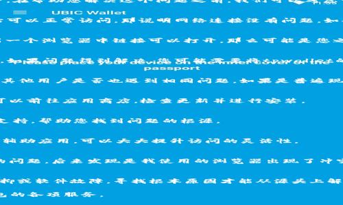 关于“tpwallet里的链接打不开”这一问题，可能涉及多种原因，包括网络连接问题、软件或浏览器设置、甚至是钱包本身的故障等。在帮助您解决这个问题之前，我们可以考虑一些基本的排查步骤，之后再深入讨论可能的解决方案。以下是一些建议与步骤，帮助您解决“tpwallet”的链接无法打开的问题。

检查网络连接
这是一个最基本的步骤，确保您当前的网络连接正常。您可以尝试打开其他网站，看看是否也存在类似的连接问题。如果其他网站可以正常访问，那说明网络连接没有问题。如果其他网站也打不开，那么可能需要重启路由器或联系网络服务提供商。

尝试使用不同的浏览器
有时候，特定的浏览器设置可能会导致某些网页无法打开。建议尝试使用不同的浏览器，比如Chrome、Firefox、Edge等。如果在另一个浏览器中链接可以打开，那么可能是您之前使用的浏览器出现了问题。在这种情况下，可以考虑清除浏览器的缓存和Cookie数据，看看是否能够解决问题。

检查防火墙和安全软件设置
某些防火墙和安全软件可能会误判安全性，因此会阻止特定网址的访问。您可以尝试临时关闭这些软件，看看链接是否能够打开。如果问题得到解决，您可能需要将tpwallet的链接添加到信任列表中，以便以后可以顺利访问。

查看tpwallet是否正常维护或存在故障
如果上述步骤均无法解决问题，可能是tpwallet本身服务器出现了故障或正在维护。建议访问相关的社交媒体或社区论坛，查看其他用户是否也遇到相同问题。如果是普遍现象，那么可能只能耐心等待其恢复。

更新软件或者APP
如果您使用的是 tpwallet 的手机应用，请确保您的应用是最新版本。过时的软件可能会出现各种问题，包括链接无法打开。您可以前往应用商店，检查更新并进行安装。

咨询官方支持
如果您尝试了以上所有方法仍然无法解决问题，建议联系 tpwallet 的官方支持团队。他们可能能够提供更专业的建议和技术支持，帮助您找到问题的根源。

备用方式访问钱包
如果此时急需使用 tpwallet 的某些功能，可以考虑使用官方网站提供的其他访问方式。例如，某些钱包可能会提供网页版或者辅助应用，可以大大提升访问的灵活性。

个人经验分享
在处理钱包相关问题时，我通常会优先检查网络连接和浏览器。记得有一次，我的 tpwallet 链接也打不开，开始我以为是网络的问题，后来发现是我使用的浏览器出现了冲突。更换为其他浏览器后，问题便迎刃而解。因此，在类似情况下，希望大家可以采取多种方法进行排查。

总结
面对“tpwallet里的链接打不开”这一困扰用户的问题，采用系统性的排查方式是解决问题的关键。无论是网络问题、浏览器设置抑或软件故障，寻找根本原因才能从源头上解决问题。如果您在解决过程中有其他的经验或建议，也欢迎分享，为更多用户提供帮助。

通过以上的介绍，希望能够为您解决“tpwallet的链接打开不了”的问题提供一些实质性的帮助和建议，确保您能够顺利使用钱包的各项服务。