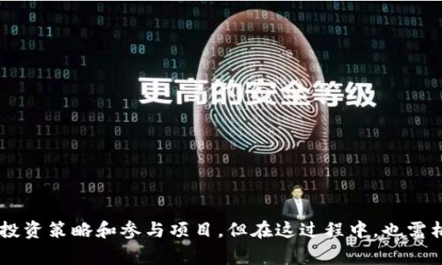 要回答这个问题，首先需要了解什么是TP钱包，以及其创建和使用的规则。

### 什么是TP钱包？

TP钱包（TP Wallet）是一种数字钱包，通常用于存储和管理加密货币，如以太坊、比特币等。它可以帮助用户安全地存储、发送和接收数字资产。此外，TP钱包通常也提供用户对去中心化金融（DeFi）项目（如交易所、借贷平台等）的访问。

### 一个用户可以创建多个TP钱包吗？

在理论上，一个人是可以创建多个TP钱包的。大多数数字钱包服务并没有限制用户可以创建的钱包数量。这些钱包可以用于不同的目的，比如个人投资、项目资金管理、或是进行去中心化应用（DApp）的操作。

### 为什么要创建多个TP钱包？

创建多个TP钱包的原因有很多，以下是一些可能的考虑：

#### 1. 分散风险

持有多个钱包可以帮助用户将资金分散存储，从而降低风险。例如，如果某个钱包受到攻击或黑客入侵，用户的其他钱包仍然可以保持安全。通过将资产分散到多个钱包中，用户可以有效降低资产集中所带来的风险。

#### 2. 管理不同的投资策略

如果你有不同的投资策略或项目，使用多个钱包可以让管理更加清晰。例如，一个钱包可以专门用于长期投资，而另一个钱包可以用于日常交易或短期投资。这种方法能够帮助用户更好地追踪每个钱包的投资表现和运行情况。

#### 3. 提高隐私保护

在某些情况下，用户可能希望保护自己的隐私。使用多个钱包可以增加身份和资产之间的距离，避免将所有资产集中于一个地址，从而提升资金的隐私性。这样一来，即使某个钱包的地址被公开，用户的其他资产也不会受到影响。

#### 4. 参与不同的项目

在加密货币行业，用户可能会参与多个不同的项目、ICO或DeFi应用。使用多个TP钱包，可以为每个项目创建独立的钱包，使得财务记录更加清晰，同时能够更好地管理与不同项目相关的资产。

#### 5. 避免平台限制

某些平台可能对每个用户的交易限额有所限制，通过创建多个钱包，用户可以绕过这些限制，从而增加交易的自由度。当然，这种做法可能会违反某些平台的条款，用户应做好相关的风险评估。

### 创建TP钱包的步骤

在讨论完为什么需要多个TP钱包之后，我们也来了解一下如何创建这些钱包。以下是创建TP钱包的一般步骤：

#### 1. 选择合适的钱包类型

首先，用户需要选择适合自己的TP钱包类型。根据使用需求，可以选择热钱包（在线钱包）或冷钱包（离线钱包）。热钱包便利，但安全性相对较低；冷钱包安全性高，但使用上复杂一些。

#### 2. 下载和安装钱包应用

如果选择热钱包，可以从官方渠道下载TP钱包应用程序，然后按照提示进行安装。确保下载来源可靠。

#### 3. 创建新钱包

安装后，打开钱包应用，通常会看到“创建新钱包”选项。点击该选项，系统会提示用户设置一个安全密码，同时会生成一个助记词。

#### 4. 备份助记词

助记词是钱包恢复的关键，用户务必妥善保存。这可以是书写下来或存储在安全的地方，切勿将助记词分享给他人。

#### 5. 完成创建

完成以上步骤后，用户就可以开始使用自己的TP钱包了。若用户希望创建第二个钱包，可以重复以上步骤。

### 注意事项

虽然创建多个TP钱包带来诸多好处，但也需要注意一些潜在的问题：

#### 1. 安全性

每个钱包都需要一定的管理和保护。适当的安全措施必不可少，例如使用强密码、启用双重身份验证等。记得定期检查每个钱包的交易记录，确保没有异常。

#### 2. 资产管理

管理多个钱包可能会导致复杂，用户需要合理规划和记录各个钱包的管理策略，以免资产混乱。此外，定期整理每个钱包的资产配置，以及时调整投资策略。

#### 3. 交易费用

在不同钱包之间转账或交易可能会产生额外的费用。在做出交易之前，用户应清楚了解交易费用，以避免不必要的损失。

#### 4. 兼容性

有些应用或交易所可能仅支持特定类型的钱包。在开设多个钱包之前，建议先了解这些钱包的兼容性，确保能够在需要时顺利使用。

### 总结

用户能够同时创建多个TP钱包，这为管理和运用数字资产提供了极大的便利。通过合理地运用多个钱包，用户不仅可以分散风险，提升隐私保护，还能够更有效地管理不同的投资策略和参与项目。但在这过程中，也需格外注意各钱包的安全性、管理复杂度及相关交易费用，确保资产在合理的范围内运作。总之，了解自身需求，合理规划钱包使用策略，必将在数字资产管理中取得更好的效果。