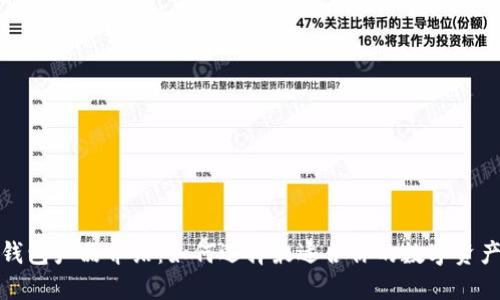 数字现金钱包产品介绍：如何选择最适合你的数字资产管理工具