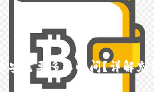 TPWallet充值到币安需要多长时间？详解充值流程和注意事项