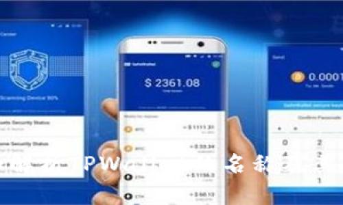 如何理解和解析TPWallet的名称及其背后的含义