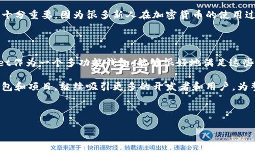 tpwallet与火币生态链的关系解析

随着区块链技术的不断发展，数字资产的管理和交易方式出现了巨大的变革。在这样一个快速变化的环境中，tpwallet和火币生态链的关系引起了越来越多用户的关注。许多初学者和有经验的投资者希望了解这两个项目之间的联系，以及它们各自的优势和潜在的市场价值。

首先，火币生态链（Huobi Eco-Chain, Heco）是火币集团推出的一条公链，旨在为全球用户提供高效、安全的区块链基础设施。火币生态链通过DeFi（去中心化金融）和NFT（非同质化代币）等新兴事物吸引了大量开发者和用户。而tpwallet作为一种数字资产钱包，支持多种区块链和资产管理，兼容火币生态链上的代币，进一步丰富了用户的交易和管理体验。

tpwallet的主要功能

tpwallet是一款支持多链资产的数字钱包，用户可以在其中安全地存储、管理和交易各类加密资产。其主要功能包括：

ul
    listrong多链支持：/strongtpwallet支持Ethereum、Binance Smart Chain、火币生态链等多个主流公链，用户可以方便地在不同链之间切换，管理不同的资产。/li
    listrong安全性：/strong钱包采用先进的加密技术，确保用户的私钥安全，防止资产被盗。/li
    listrong用户友好界面：/strongtpwallet提供简洁易用的界面，无论是新手还是专业用户，都能快速上手，并进行各种操作。/li
    listrong内置DEX交易：/strong用户可以通过tpwallet直接进行去中心化交易，方便快捷，无需跳转至其他平台。/li
    listrong支持NFT管理：/strongtpwallet也提供NFT的管理功能，用户可以在钱包内查看、发送和接收NFT。/li
/ul

以上这些功能使得tpwallet成为一个强大的数字资产管理工具，而它与火币生态链的兼容性则为用户提供了更多的选择和便利。这是tpwallet与火币生态链关系的一个重要方面。

火币生态链的优势与发展

火币生态链作为行业内知名的公链之一，其发展潜力和优势不容小觑。它的特点与优势主要体现在以下几个方面：

ul
    listrong高速交易：/strong火币生态链的交易速度非常快，依赖于其独特的共识机制，使得区块确认时间大大缩短，适合高频交易和复杂交易操作。/li
    listrong低交易费用：/strong与以太坊等传统公链相比，火币生态链的交易费用更低，吸引了大量用户转向这条公链进行资产交易。/li
    listrong丰富的生态系统：/strong火币生态链支持多种DeFi和NFT项目的开发，形成了一个丰富多元的生态系统，用户可以在其中找到各种服务和产品。/li
    listrong良好的安全性：/strong火币作为一家老牌的数字资产交易所，其对安全性的重视体现在生态链的设计和运行上，确保用户资产的安全。/li
/ul

因此，火币生态链无疑为tpwallet的用户提供了一个良好的资产管理和交易环境，促使两者之间形成了紧密的联系。

tpwallet在火币生态链中的应用实例

在实际使用中，我们可以看到tpwallet与火币生态链结合的多个实例。比如，用户可以通过tpwallet轻松购买和管理Heco上发行的各类代币，如Stablecoin或DeFi项目代币。这种便捷的操作无疑减少了用户的学习成本，使更多人能够快速参与到数字资产的投资中.

同时，对于开发者而言，tpwallet也为其提供了多种API接口，便于在火币生态链上快速部署和开发各种项目。举例来说，一些开发者通过tpwallet上传他们的NFT作品，用户可以在tpwallet中直接查看和购买这些作品，极大地方便了艺术品交易的流程。

用户体验与安全性分析

在数字资产交易中，用户的体验和安全性始终是最为重要的考量。在使用tpwallet的过程中，许多用户反馈其交易速度快、界面友好，非常适合进行频繁交易。此外，tpwallet不断更新和迭代，针对用户反馈进行功能，使得使用过程更加顺畅。

而在安全性方面，tpwallet采用了多重安全机制，加密存储用户的私钥，并提供恢复助记词等功能，以防止用户遗失私钥而导致资产丢失。这对于初学者来说十分重要，因为很多新人在加密货币的使用过程中常常忽视安全，导致资产损失。

总结与展望

综上所述，tpwallet与火币生态链之间的关系是互为依托、相互促进的。在数字资产管理不断发展的今天，用户对便捷、安全、高效的需求愈发明显，而tpwallet作为一个多功能钱包，能够很好地满足这些需求。在火币生态链的支持下，tpwallet得以实现更加灵活的资产管理和交易，进一步增强了用户的投资体验。

未来，随着区块链技术的不断进步，我们相信，tpwallet将继续在火币生态链上进一步拓展功能，为用户提供更多的选择。而火币生态链也将因其兼容多种钱包和项目，继续吸引更多的开发者和用户，为整个生态系统的发展注入新的活力。在这种协同发展中，用户将获得更大的收益和价值，进而推动数字资产市场的健康持续发展。

tpwallet, 火币生态链, 数字资产, 钱包安全, DeFi/guanjianci 

希望以上内容能帮助你深入了解tpwallet和火币生态链之间的关系，同时为你在数字资产管理中提供有价值的信息！