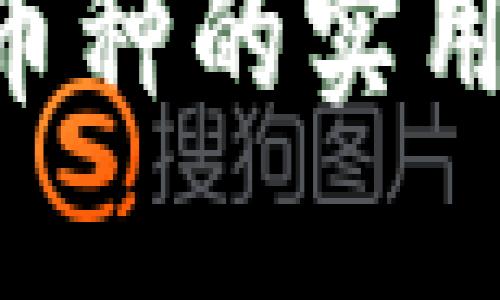 在TPWallet寻找私募币种的实用指南：解锁投资新机遇