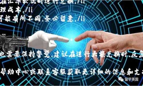 在TPWallet中，闪兑功能通常会在钱包的主界面或交易界面中显示。用户可以通过以下步骤找到并使用这一功能：

1. 登录TPWallet
首先，确保你已经在手机或电脑上下载并安装了TPWallet应用。如果你还未注册账户，需要先进行注册并完成身份验证。登录后，你将看到钱包的主界面。

2. 访问交易界面
在主界面上，通常会有一个“交易”或“兑换”选项。点击该选项，进入交易界面。这里通常会提供一系列的交易服务，例如购买、出售及闪兑功能。

3. 查找闪兑选项
在交易界面中，寻找“闪兑”或“快速兑换”的标签。这一选项通常被清楚标识，可能也配有图标。点击该选项后，你将进入闪兑页面。

4. 选择兑换币种
在闪兑页面，你需要选择要兑换的币种。例如，你可能想将某种代币迅速转换为另一种代币。在选择完币种后，系统会显示当前的汇率和交易手续费用。

5. 输入兑换数量
输入你想要兑换的数量，系统会自动计算出你将收到的目标货币数量。在确认无误后，继续进行交易。

6. 确认交易
最后一步是确认交易。检查所有信息无误后，点击确认按钮。一旦交易完成，你会看到提示，表示兑换已成功，并且相应的资产会实时更新到你的钱包中。

注意事项
在使用TPWallet的闪兑功能时，要特别注意以下几点：
ul
    li汇率波动：加密货币市场的汇率波动较大，尽量在汇率较优时进行兑换。/li
    li手续费：了解闪兑的手续费结构，以便更好地管理成本。/li
    li交易确认时间：不同的币种在网络上确认时间可能有所不同，务必留意。/li
/ul

总结
闪兑功能为用户提供了便捷的交易体验，但在使用时也需要保持警觉。建议在进行大额兑换时，反复确认相关信息，以减少错误交易的风险。

如果在TPWallet中找不到闪兑功能，建议查看钱包的帮助中心或联系客服获取更详细的信息和支持。