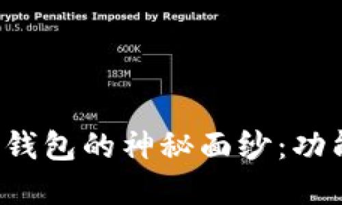 揭开招商银行数字钱包的神秘面纱：功能、优势与用户体验