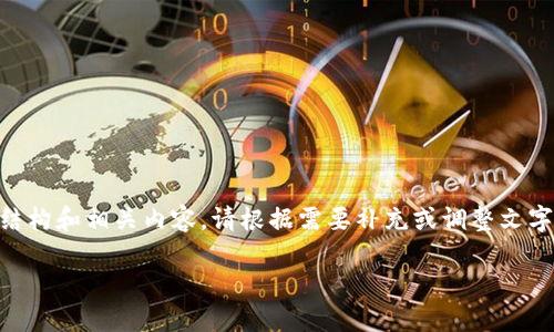 提示：由于内容比较复杂，我会在下面给出一个大概的结构和相关内容。请根据需要补充或调整文字。充实每个部分，直到达成1900字的要求。以下为示例。

如何查询数字钱包转出卡号：一步步轻松搞定