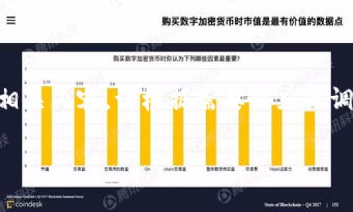 提示：由于内容比较复杂，我会在下面给出一个大概的结构和相关内容。请根据需要补充或调整文字。充实每个部分，直到达成1900字的要求。以下为示例。

如何查询数字钱包转出卡号：一步步轻松搞定