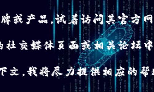 苹果商城官网并没有直接提供名为“tpwallet”的应用。如果你是在寻找某种特定的钱包应用，可以考虑以下步骤：

1. **搜索App Store**：打开你的iPhone或iPad，进入App Store，使用搜索功能输入“tpwallet”以查找相关的应用。

2. **访问官方网站**：如果“tpwallet”是一个特定品牌或产品，试着访问其官方网站，通过其提供的下载链接找到最新的下载指引。

3. **查看社交媒体或社区**：通常，开发者会在他们的社交媒体页面或相关论坛中发布最新消息，包括如何下载或获取他们的应用程序。

如果你有更多具体的问题或需求，可以提供更多的上下文，我将尽力提供相应的帮助。