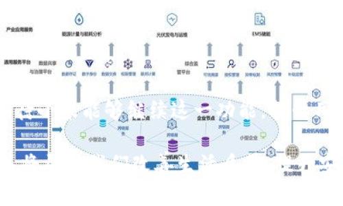   小米钱包加密门禁卡：提升安全性与便捷性的智能生活新选择 / 

 guanjianci 小米钱包, 加密门禁卡, 智能生活, 安全性, 便捷性 /guanjianci 

引言

随着科技的飞速发展，智能设备逐渐融入到我们的日常生活中。在这一背景下，小米作为一家知名的科技公司，推出了许多便捷的生活工具，其中小米钱包加密门禁卡功能引起了不少用户的关注。今天，我们将深入探讨这一功能的特点、用户价值及应用场景。

什么是小米钱包加密门禁卡？

小米钱包加密门禁卡，是小米手机用户在小米钱包应用中新增的一项功能，允许用户将现实生活中的门禁卡信息存放在手机中，从而通过手机实现便捷的门禁管理。这项功能的推出，不仅提升了门禁卡的安全性，也为用户带来了更为便捷的生活体验。

安全性：让你的出入更加放心

在谈到门禁系统时，安全性无疑是每个人最关心的因素之一。传统的门禁卡如果丢失，往往会带来不必要的麻烦与安全隐患，而小米钱包加密门禁卡功能则通过加密技术，有效保护了用户的门禁信息。它使用了一种高强度的加密算法，确保即使手机被盗，门禁信息也不会轻易被他人获取。小米钱包还支持对门禁卡的管理，用户可以随时查看和删除未使用的门禁信息，提升管理的灵活性。

便捷性：掌控在指尖

除了安全性，小米钱包加密门禁卡的便捷性也备受用户青睐。用户可以通过手机远程管理门禁卡，实现一键出入。比如，在忙碌的早晨，用户只需拿起手机，打开小米钱包，即可轻松扫码或感应进入。这种简单直观的操作，不仅节省了时间，也让我们的生活变得更加高效。

值得一提的用户体验

在个人的使用体验中，我深切感受到小米钱包加密门禁卡的便利性。例如，我所在的小区门禁系统就支持小米钱包加密门禁卡功能。有一次，我在返家途中突然发现钱包不见了，心里顿时慌了。但在手机上，我迅速打开小米钱包，使用加密门禁卡功能顺利进入。这样的场景，不仅解决了我的燃眉之急，更让我在生活中多了一份安全感。

广泛的应用场景

小米钱包加密门禁卡功能的适用场景非常广泛，不仅限于住宅区。许多公司、写字楼、学校等地方都能看到它的身影。比如，很多大型企业引入智能门禁系统，通过小米钱包加密门禁卡，员工无需携带实体门禁卡即可自由出入办公区域，这极大提高了工作效率。同样，在学校中，学生们也可以使用手机直接实现进出校园，大大简化了传统的进出手续。

与其他智能生活工具的结合

小米钱包加密门禁卡不仅是一个独立的功能，还可以与小米生态链中的其他产品结合使用。例如，配合米家智能家居系统，用户可以在没有钥匙的情况下通过手机远程开门。在出差或旅行时，用户只需将大门钥匙与手机绑定，便可实现远程监控和操作。这种生活方式的转变，充分体现了技术对传统生活方式的颠覆与提升。

个性化设置与管理

小米钱包加密门禁卡还具备个性化设置的功能，用户可以根据自身需求对门禁卡进行自定义管理。这包括查看门禁进出记录、设定使用时间、甚至限制某些时间段的门禁权限。这种个性化的管理方式，不仅方便了用户，更提升了安全性。在家庭中，家长可以定制孩子的出入限制，确保孩子的安全。

技术背后的发展与挑战

但在这一功能的背后，实际上也面临着许多技术挑战。随着越来越多用户的使用，如何保障数据的安全性，以及如何应对潜在的网络攻击，都是需要重点考虑的问题。小米在这一方面已经采取了一系列措施，如定期更新加密算法、提升服务器的安全防护能力等，但用户也需要增强自身的数据安全意识。

总结与展望

综上所述，小米钱包加密门禁卡功能不仅提升了我们的生活便捷性，更为用户的安全保驾护航。然而，技术在给我们带来便利的同时，不可避免地也带来了新的挑战。未来，我们期待小米能够继续这一功能，提升用户的体验，让智能生活不仅仅是口号，而是切实提供给每一个用户的真实享受。

结合个人经验与观察，我坚信智能化的生活方式将是大势所趋，而小米钱包加密门禁卡功能的推出，正是这一进程的重要一步。无论是我们的工作还是生活，越来越多的智能工具将帮助我们改善生活质量，提升安全系数，让我们每个人都可以享受到科技带来的便捷。