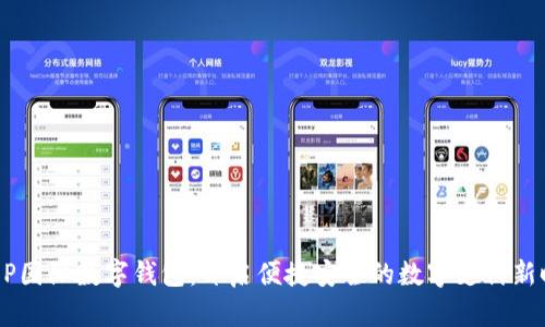 DCEP国际数字钱包：开启便捷安全的数字支付新时代