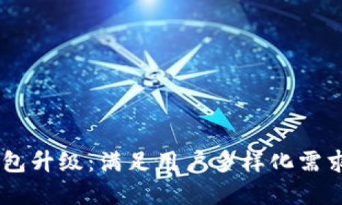 农行APP数字钱包升级：满足用户多样化需求，提升支付体验