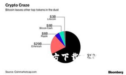 TPWallet App官方下载地址与使用指南