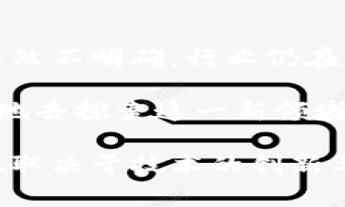 关于TPWallet被盗13亿的事件，自发生以来引起了广泛关注和讨论。根据最新的报道和社区反馈，目前TPWallet团队似乎已经在积极进行调查与处理，但具体的处理结果尚未完全明朗。

事件回顾
TPWallet在某个时间点遭遇了一次严重的安全漏洞，导致价值约13亿元的数字资产被盗。这个事件不单单是一个钱包或平台的问题，它还提醒了整个数字货币行业对安全的重视。

安全漏洞的原因
据一些安全分析师评估，这次盗窃可能源于TPWallet的系统架构不够安全，或者是对相关技术的防护措施不到位。安全漏洞可能与智能合约的编写不当、钱包的加密措施薄弱或员工操作不当等因素有关。

在过去的几个月中，数字货币行业经历了几起大规模的黑客攻击事件，这让用户和投资者对平台的安全性产生了深切担忧。随着资产的快速增长，黑客的攻击手段也日益增多，整个行业都需加强对安全的投资和管理。

TPWallet的反应与措施
针对这一事件，TPWallet团队对外发布了一系列公告，表示将会全力以赴找回被盗的资产。他们呼吁用户提高警惕，及时更新钱包安全信息，同时，团队本身也在和各大交易所及区块链平台进行合作，试图追踪被盗资产的去向。

资产追踪的挑战
虽然区块链技术本身具有较高的透明度，但一旦资产被转移到其他地址，追踪就会变得非常复杂。黑客通常会利用各种方式掩盖其活动，比如将 stolen assets 分散到多个账户或通过混淆服务进行洗钱。这使得试图追回被盗资金的努力充满挑战。

用户的损失与应对策略
对于受影响的用户来说，财产的损失无疑是巨大的。尤其是在数字资产逐渐被大众接受的背景下，用户的心理承受能力与危机意识必须随之增强。在此情况下，用户应牢记以下几点以保护自己的资产：

ul
    li定期检查钱包的安全措施，如双重认证等。/li
    li不要轻易点击不明链接，避免钓鱼陷阱。/li
    li及时了解钱包平台的安全动态，保持信息更新。/li
    li选择具备良好声誉与用户反馈的平台进行交易。/li
/ul

区块链技术的未来发展
TPWallet被盗事件虽使整个行业受到影响，但它也为安全技术的提升提供了借鉴。关于如何增强区块链及相关钱包的安全性，行业内已经开始有了讨论，比如采用更先进的加密技术、多重签名机制等。希望未来能通过这些努力来减少类似事件的发生，保护投资者的资产安全。

结语
TPWallet被盗事件无疑是一次警示，提醒所有数字资产投资者必须提高安全意识并采取必要的防护措施。尽管目前处理结果依然不明确，行业仍在不断进步和发展，而用户的警觉与平台的安全策略将是未来能够保障数字资产安全的关键。

总的来说，数字货币的未来既充满机遇也面临挑战。希望通过这次事件，行业可以在安全性上有所加强，让每位参与者更有信心地去探索这一新领域。

这个事件也让人深思，作为数字财富的持有者，如何在享受便利与技术进步带来权益的同时，尽可能减少风险。未来的发展，不仅取决于技术的创新与进步，更包括我们如何去维护这个进程的安全与稳定。