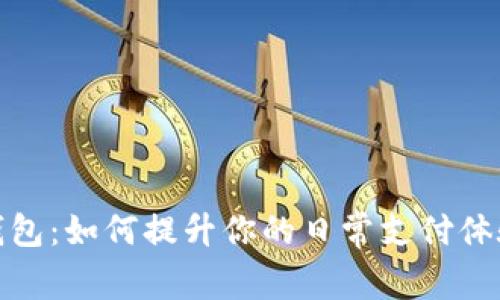数字人民币钱包：如何提升你的日常支付体验与财务管理