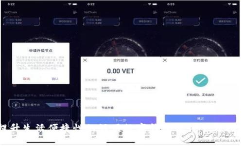 提升生活便捷性的好用数字钱包软件下载指南