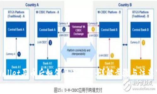 TPWallet买币后如何快速卖出：详解步骤与注意事项