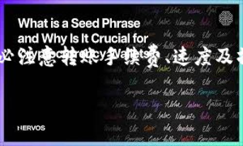 在将文件转移到TPWallet时，选择合适的区块链链是非常重要的，因为不同的链具有不同的特性和使用场景。TPWallet支持多条区块链，每条链都可以根据特定需求进行选择。

选择合适的区块链

首先，你需要明确你的转账目的是什么。例如，你想要转移的是代币、NFT，还是其他类型的资产。根据不同资产的特性和用户需求，选择合适的区块链来进行转移是非常关键的。

对于大多数用户来说，主要考虑的链一般是以太坊（Ethereum）、币安智能链（BSC）和波卡（Polkadot）。以太坊是一个非常成熟的链，支持Ethereum标准的代币（ERC20）。如果你是转移ERC20代币，那么以太坊显然是最佳选择。

而币安智能链（BSC）则以更低的手续费和更快的确认时间吸引了大量用户。如果你的文件内含有BSC链上的代币（BEP20），选择BSC将会更加划算。

了解不同区块链的优劣

在了解不同链的特性后，我们还需要提到手续费的问题。以太坊在网络繁忙时交易费用相对较高，这对于小额转账用户而言是不小的负担。而BSC的手续费普遍较低，因此在预算有限的情况下，使用BSC就显得尤为重要。

波卡则是一个更为复杂的网络，支持多链互操作，能够实现不同区块链间的资产转移，但对于一般用户而言，操作可能会更为复杂。如果你只需简单的资产转移，可能暂时不需要波卡的功能。

具体的转账流程

以太坊网络的用户在进行文件转移时，通常需要通过一个支持以太坊的数字钱包进行操作。在TPWallet中，你可以选择通过“资产转移”功能进行转账，选择合适的链后，填写相关信息，包括接受地址等。

如果你是在BSC上进行转账，同样是通过TPWallet的转账功能，确保选择的是BSC链，并验证目标地址。操作步骤基本上相似。

个人见解：选择链的灵活性

在我的经验中，用户在选择链时很容易迷失于不同的技术术语和复杂的流程中。因此，我建议大家在进行大型转账之前，先进行小额测试，确保所有的操作都是顺畅的。在这方面，平台的用户界面和操作流程也非常重要，选择一个友好型的钱包可以大大提高操作的成功率。

另外，保持资产的多样化也是一个重要的策略。在不同链上持有少量资产，不仅能帮助你在不同网络间更好地使用功能，还是应对市场风险的一种方式。

总结及建议

在将文件转移到TPWallet时，选择合适的区块链链是关键。以太坊、BSC及波卡都有其各自的优势与不足，用户应根据自己的需求选择。此外，务必注意转账手续费、速度及操作便利性。在实际的转账过程中，建议先进行小额操作以保障资产的安全性。在这方面，实际的用户体验和界面的友好性也是值得关注的方面。

最终，区块链转账虽然是技术性的操作，但在选择的过程中结合个人需求和体验，能够让转账更加顺利和高效。