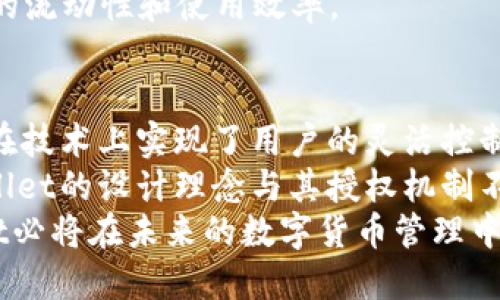 tpwallet授权意味着什么？揭示TPWallet背后的安全与便捷

TPWallet, 授权, 安全, 便捷, 加密钱包/guanjianci

什么是TPWallet？
TPWallet是一款面向区块链技术用户的加密钱包，致力于提供高安全性和便捷性。在现代数字货币交易中，越来越多的人开始意识到掌控自己资产的重要性，而TPWallet的出现恰好填补了这一需求。随着数字货币市场的不断扩大，对安全、高效的资产管理工具的需求日益增加，而TPWallet通过其独特的授权方式，确立了自己在加密钱包领域的优势。

什么是授权？
在讨论TPWallet之前，我们首先需要了解“授权”这个概念。在数字钱包世界中，授权通常意味着用户同意让第三方或者某个应用程序访问其钱包中的资源。这种授权机制在保证用户方便进行交易的同时，也保护用户的资产安全。
TPWallet的授权设置，可以让用户决定谁能访问他们的信息以及能执行哪些动作，这在当前网络安全形势下显得尤为重要。在TPWallet中，用户可以清晰地管理自己在钱包中的权限，增强了资产的安全性。

TPWallet授权的优势
了解TPWallet的基本情况后，我们可以深入探讨其授权机制给用户带来的实际好处。

h41. 安全性/h4
TPWallet通过多重验证机制确保用户的资产安全。用户在进行任何重要操作时，都需要经过严格的身份验证。这一点对于防止未授权访问是非常关键的。因此，用户可以在一定程度上放心进行交易，而不必担心个人资产被盗用。

h42. 便捷性/h4
TPWallet的授权设计使得用户能够快捷地完成各种操作。例如，在用户每次登录时，系统可以根据其历史操作自动推荐最常用的功能，这样用户能够快速找到自己所需的服务，从而提高了整体使用的流畅性。

h43. 自主性/h4
TPWallet赋予用户完全的资产控制权。用户可以随时更改授权设置，随时允许或拒绝特定应用程序访问自己的信息。这种自主性让用户感到自己在对钱包的每一个操作都能做到心中有数，进一步提升了使用者的满意度。

TPWallet的使用场景
在进一步了解TPWallet授权的意义时，我们可以从几个具体的使用场景来看其如何改变用户的资产管理体验。

h4场景一：频繁交易的投资者/h4
假设你是一名频繁交易的投资者。你可能需要在不同的交易平台之间快速转移资金。TPWallet的授权机制可以让你在不重复输入密码的情况下，一次性设置好常用交易平台的访问权限，提高了交易执行的速度。此外，系统的安全提示和活动监控功能，也让你对交易过程有了更高的安全感。

h4场景二：长期持有者/h4
如果你是一个长期持有某种加密货币的用户，你可能会将资产存放在TPWallet中。当需要时，你可以方便地授权特定的第三方服务来访问你的资产。这使得你能够在保持安全的同时，获取市场分析、资产评估等服务，帮助你作出更智能的投资决策。

TPWallet的未来与发展方向
TPWallet不仅是当前数字货币爱好者的优选工具，其发展未来也备受期待。随着技术的进步和用户需求的不断变化，TPWallet有以下几个潜在的发展方向：

h41. 扩展到更多区块链平台/h4
现阶段，TPWallet已经支持多种主流区块链，但随着越来越多的新兴区块链项目的崛起，TPWallet将可能逐步扩展对其他区块链的支持。这样的扩展不仅能丰富用户的选择，还能提升整个生态系统的活跃度。

h42. 加强社区驱动的功能开发/h4
TPWallet作为一个开放平台，未来可能会通过更积极的社区参与，鼓励用户提出功能建议，基于广大用户的反馈进行迭代更新。这种做法可确保钱包始终保持与用户需求的高度契合。

h43. 集成更多 DeFi 服务/h4
去中心化金融（DeFi）正在迅速兴起，TPWallet也会逐渐集成各种DeFi应用，让用户不仅可以存储资产，还能在钱包内部操作借贷、流动性挖矿等服务，提高资金的流动性和使用效率。

我的个人见解与总结
作为一位区块链爱好者，我深知资产安全的重要性。在选择使用加密钱包时，授权机制是我决定的一个关键因素。我认为TPWallet在这方面做得非常出色，不仅在技术上实现了用户的灵活控制，同时也让每一步操作都显得相对安全。
作为用户，我们在享受便利的同时，也应该不断学习如何使用这些工具来保护自己的资产。在这个瞬息万变的数字货币市场中，灵活和安全显得尤为重要。TPWallet的设计理念与其授权机制不谋而合，让我对于未来的数字资产管理充满期待。
总的来说，TPWallet授权带来的不仅仅是对资产的保护与便捷使用，更是对整个用户体验的一次提升。随着行业的不断进步以及用户需求的不断演化，TPWallet必将在未来的数字货币管理中扮演愈加重要的角色。