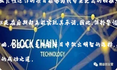 jiaotiTPWallet ETH：如何合理分配给持币者/jiaoti
TPWallet, ETH, 持币者, 分配策略, 区块链/guanjianci

引言
在区块链和加密货币的世界里，持币者的权益往往是项目成功与否的关键因素之一。TPWallet作为一款日渐流行的数字钱包，如何合理分配ETH给持币者将直接影响其生态系统的健康发展。在这篇文章中，我们将深入探讨TPWallet ETH的分配策略，分析其对持币者的潜在价值，以及市场上的案例和个人经验的总结。

TPWallet简介
TPWallet是一个基于区块链的多货币钱包，支持多种加密货币的存储与管理。它凭借其用户友好界面以及强大的安全性，吸引了大量的加密货币爱好者。这款钱包不仅支持ETH，还兼容比特币、莱特币等多种热门数字货币。这种多功能性使得TPWallet成为了众多持币者的理想选择。

ETH分配的必要性
首先，ETH的分配对于任何一个加密项目都是不可或缺的部分。通过合理的分配策略，项目方可以有效提高持币者的参与感与忠诚度。例如，在某些情况下，持币者可能会根据他们所持有的ETH数量，获得额外的利益或奖励。这种奖励可能包括某种形式的利息、代币分发，甚至是投票权的增强。

合理的分配策略
那么，如何制定一个合理的分配策略呢？这里有几个要点值得关注：
ul
listrong公平透明：/strong分配方式应当公开透明，让所有持币者都能够清楚理解与接受。/li
listrong基于持币量：/strong一部分额外的ETH奖励可以根据持币者的持币量进行分配，促进持币者的长期持有行为。/li
listrong时间锁定：/strong可以设计某些锁定期，只有持币者在一定的时间内持有ETH，才能获得分配的权益。/li
listrong激励机制：/strong通过设置一定的激励机制，比如推荐奖励、参与投票等，鼓励用户参与生态建设。/li
/ul

案例分析
在区块链领域，从某些成功的项目中，我们可以获得不少经验教训。例如，某知名项目通过允许用户在其平台上持有ETH并参与投票，使得持币者不仅能够享受到资产的增值，同时也能够在项目发展方向上有一定的发言权。这样的双重收益，不仅提升了用户的粘性，还增强了项目的活跃度。

持币者的收益
对于持币者而言，ETH的合理分配与持有金额的增长密切相关。通过对TPWallet进行深入的研究与分析，我们可以发现持币者所获得的收益主要来源于以下几方面：
ul
listrong资产升值：/strong长期持有ETH的用户，依靠市场的整体向好可以实现资产的升值。/li
listrong额外奖励：/strong如同前面提到的，通过参与各种活动、投票等方式，持币者能够获得额外的代币奖励。/li
listrong社区参与感：/strong持币者在项目生态中参与度越高，对项目的忠诚度也自然越高，其间的关系相互促进。/li
/ul

个人经验分享
在我个人的投资过程中，我也曾面临选择持币的时刻。让我印象深刻的是，当我了解某个项目会定期向持币者分配ETH奖励时，我决定投身其中。我深信一个透明且良性运作的项目能够为我带来更高的回报。起初，我只是简单地持有ETH，然而随着时间的推移，我发现参与社区活动、投票等不仅能够获得更多的信息，也让我在某种程度上“掌握”了项目的未来发展方向。

风险与挑战
当然，任何投资都有风险。对于持币者而言，参与ETH分配的过程中，我们必须时刻关注市场动态与项目进展。不可否认的是，有一些区块链项目在初期看似良好，但是在后期却未能实现其承诺。因此，保持警惕，选择那些在公信力、透明性及技术独特性方面都具备优势的项目，是非常重要的。

总结与展望
综上所述，TPWallet ETH的合理分配不只是一个技术问题，更是影响项目持久发展的核心要素。作为持币者，我们需要具备一定的市场敏锐度，了解ETH的分配策略，从而在众多加密项目中做出明智的选择。不论如何，区块链技术的未来仍旧充满希望，合理的分配机制无疑将为持币者提供更多的收益和机会。

在未来，随着区块链技术的发展，持币者的权益与分配方式也会逐渐演变，创造出更多新的可能性。希望每个持币者都能在这个快速发展的市场中，找到属于自己的成功之道。