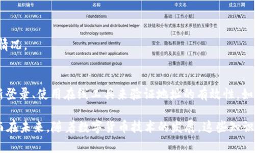 在使用TPWallet或其他数字资产钱包时，用户可能会遇到一些常见的问题，例如钱包地址变成无效地址的情况。这里，我们将探讨可能导致TPWallet地址变为无效地址的原因，以及用户可以如何有效解决这个问题。

一、TPWallet地址的基本概念
TPWallet是一个多链数字资产钱包，支持多种类型的加密货币。每个钱包地址都是由一串数字和字母组成，通常是公钥的一种表示。用户可以用这个地址进行转账、收款等操作。在正常情况下，这个地址是有效的，不应该无故消失或变得无效。

二、地址变为无效的常见原因
1. **网络问题**：在某些情况下，网络问题可能导致用户无法访问钱包，造成地址被识别为无效。这种情况下，建议检查网络连接或尝试在不同的网络环境下重新登录。
2. **钱包软件更新**：如果您没有及时更新TPWallet应用，可能会出现兼容性问题，导致钱包地址无法识别。确保您使用的是最新版本的应用程序。
3. **服务器故障**：有时候，TPWallet的服务器出现故障，用户的地址也可能因此被识别为无效。您可以访问TPWallet的官方社交媒体平台，查看是否有相关的信息更新。
4. **私钥或助记词丢失**：如果您丢失了钱包的私钥或助记词，虽然地址仍然存在，但您将无法访问它。这时候，地址会被认定为无效，因为您无法证明自己是其所有者。
5. **地址生成错误**：在某些情况下，用户可能会输入错误的地址或者在生成地址时出现错误。这种操作通常会导致转账失败，地址被识别为无效。

三、如何检测钱包地址的有效性
检测一个钱包地址是否有效并不复杂。通常可以通过以下几种方式进行验证：
1. **在线工具**：网络上有许多工具可以帮助用户检查加密货币地址的有效性。只需将地址粘贴到这些工具中，便能看到其状态。
2. **交易记录**：通过区块链浏览器，用户可以查询自己钱包地址的交易记录。如果地址曾经使用过且有交易记录，那么它是有效的。反之，则说明该地址未被使用过或已失效。

四、恢复无效地址的方案
如果您的TPWallet地址变为无效，下面是一些可能的解决方案：
1. **重新登录**：尝试退出并重新登录TPWallet，查看地址是否恢复。如果是临时的网络或服务器问题，这通常能解决问题。
2. **设备更换**：有时候，设备问题也会导致钱包地址无效。尝试在另一台设备（如手机或电脑）上登录TPWallet，看看地址是否可用。
3. **联系客服**：如果以上方法未能解决问题，建议联系TPWallet的客服。他们可以提供专业的指导和帮助，帮助您处理复杂的故障。

五、避免无效地址的最佳实践
为了避免钱包地址变为无效，用户可以采取以下几条最佳实践：
1. **备份重要信息**：始终确保您的私钥和助记词得到妥善保管。建议将其写下来，存放在安全的地方，以便于日后恢复。
2. **定期更新应用**：保持TPWallet软件的最新版本可以避免因软件老旧导致的兼容性问题。
3. **双重确认地址**：在进行资金转账时，总是应再次检查钱包地址，确保输入正确，避免因用户输入错误而导致的无效情况。

六、总结
总之，TPWallet地址变为无效可能由多种原因造成，包括网络问题、软件更新、服务器故障等。用户可以通过检查网络、重新登录、使用在线工具来验证地址的有效性。如果地址仍然无效，联系TPWallet客服通常是最佳的解决方案。同时，采取一些最佳实践可以有效地避免此类问题的发生。 

由此可见，懂得如何处理数字钱包所带来的问题，不仅能增加个人在使用加密货币的安全性，也能提升资产管理的效率。而在未来，随着数字货币技术的发展，这些知识将显得更加重要。希望以上信息能为你提供助益，并帮助你顺利使用TPWallet。