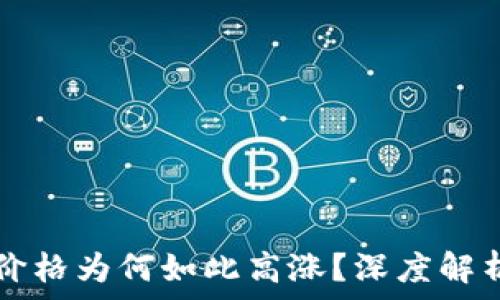   
TPWallet空投币价格为何如此高涨？深度解析市场与投资价值
