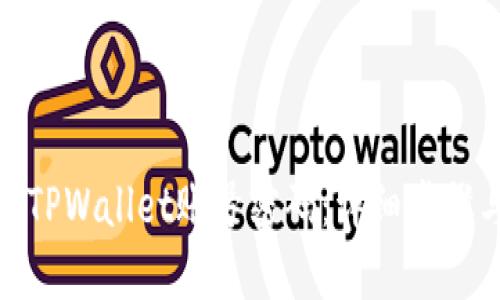 : 如何找回TPWallet账号密码：详细步骤与实用技巧