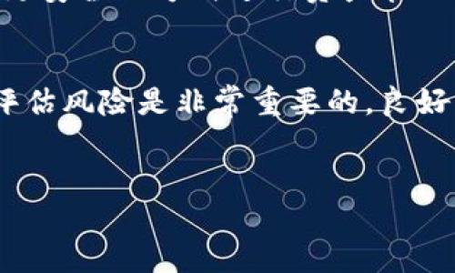 在TP（Tether Platform）或任何类似数字钱包平台中，管理个人钱包是一项重要的技能。是否能够删除钱包，往往取决于平台的具体设计和用户需求。在本文中，我们将探讨在TP中删除钱包的可行性、相应步骤以及考虑因素，同时提供一些相关的信息和经验总结。

1. 什么是TP钱包？
TP钱包是一个用于存储和管理数字资产的工具。用户可以在TP钱包中存放各种加密货币，如比特币、以太坊以及某些特定的代币。TP钱包一般具有较强的安全性和便捷性，用户可以随时进行交易或查看资产余额。

2. 为什么要考虑删除TP钱包？
虽然打开或创建一个数字钱包相对简单，但有时用户可能会希望删除钱包。以下是一些可能导致用户决定删除TP钱包的原因：
ul
    listrong安全问题：/strong如果用户担心钱包的安全性，可能会选择删除，尤其是在钱包可能被黑客攻击的情况下。/li
    listrong资产清理：/strong用户可能由于某种原因（例如，资产转移到其他平台）而不再需要某个钱包。/li
    listrong账户管理：/strong过多的钱包可能导致管理困扰，用户可能希望简化自己的资产管理流程。/li
/ul

3. TP钱包的删除流程
在决定删除TP钱包之前，确保您已经备份了必要的私钥或助记词。一旦删除钱包，无法恢复其中的资产。以下是删除钱包的一般步骤：
ol
    listrong登录TP平台：/strong使用您的账户凭证登录TP钱包。/li
    listrong进入钱包管理：/strong在主界面中找到“钱包管理”或类似选项。/li
    listrong选择要删除的钱包：/strong浏览您的钱包列表，找到您想要删除的钱包。/li
    listrong确认删除：/strong系统通常会要求您确认删除操作，以防误删除。在此确认之前，确保您已备份所有相关信息。/li
    listrong删除操作：/strong执行删除命令，您将收到确认反馈。/li
/ol

4. 删除钱包后的注意事项
删除钱包后，请注意以下几点：
ul
    listrong不可恢复：/strong您将无法恢复该钱包中的资产。因此，在执行操作前，务必确认您的钱包里没有需要保留的资产。/li
    listrong影响账户功能：/strong如果您删除的是主钱包，可能会影响您的账户功能，如交易和存取款项。/li
    listrong备份重要信息：/strong确保所有重要信息（如助记词、私钥等）都已妥善备份，避免损失。/li
/ul

5. 与删除钱包相关的其他选择
除了删除钱包外，用户还有其他选择来管理钱包：
ul
    listrong更改密码：/strong如果担心安全，可以简单地更改密码，不必删除钱包。/li
    listrong转移资产：/strong先将钱包中的资产转到其他钱包，之后再删除。/li
    listrong设置冷储存：/strong考虑将不常使用的资产存入冷钱包，以提高安全性。/li
/ul

6. 用户经验共享
从我的个人经验来看，管理多个TP钱包需要良好的组织能力。我曾尝试删除某个钱包来简化管理，但在删除前没有备份私钥，结果导致了无法挽回的损失。这次教训让我意识到，删除钱包之前，需要仔细思考和琢磨每一个步骤。接下来，我开始用表格记录每个钱包的用途、资产以及备份状态，帮助我更有效地管理资产。

另一个朋友曾在未咨询专业人士的情况下删除钱包，结果在试图恢复钱包时遇到困难。由此看来，针对钱包的删除，建议用户在专业论坛或社区寻求指导。了解他人的经验教训，可以帮助我们在做出决策时更加谨慎。

7. 未来的选择与建议
随着区块链技术的发展，市场上数字钱包的功能与安全性将不断提升。在未来，用户可能会面对更多选择：从多签名钱包到硬件钱包，每种选择都有其独特的优势。我们可以通过对各种选择的理解，做出适合自己的决策。

所以，在考虑删除TP钱包之前，请充分权衡利弊，参考他人的经验教训，务必备份相关信息，确保自己的资产安全。在删除之后，也可以考虑如何以更安全的方式进行资产管理，防止在未来发生类似的困扰。

总结
在TP平台上，删除钱包是完全可行的，但需谨慎行事。在执行之前，确保您的所有资产已经安全转移或备份。未来在选择钱包时，考虑多种选项并评估风险是非常重要的。良好的资产管理可以为用户带来更高的安全性和便利性，帮助您更有效地管理您的数字财富。

TP钱包, 删除钱包, 数字资产管理, 钱包安全, 资产转移/guanjianci
如何安全删除TP钱包：用户指南与实用提示