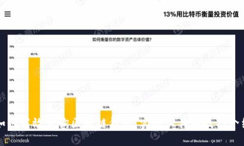 如何高效查询区块链钱包：实用工具与技巧介绍