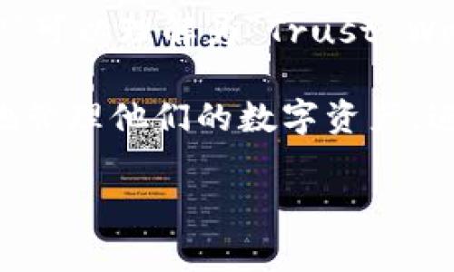 TPWallet是一种数字钱包，通常用于存储和管理各种加密货币和区块链资产。TPWallet的“TP”可以理解为“Trust Wallet”的一个变种，它可能涵盖了信任、安全和便捷的含义。 

用中文来解释，TPWallet可以被称为“TP数字钱包”或“TP区块链钱包”，用户可以在其中安全地管理他们的数字资产，进行转账和交易。它通常支持多种加密货币，同时提供用户友好的界面和安全的存储解决方案。

如果你还有其他相关问题或者想了解更深入的内容，请随时告知！