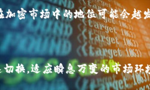 在TPWallet上，“swap”指的是用户在不同加密货币之间进行交换的功能。这个功能使得用户能够方便快捷地将一种数字货币转换为另一种，而不需要通过传统的交易所进行复杂的操作。

### 如何在TPWallet上进行Swap？

1. 登录TPWallet
首先，用户需要打开TPWallet应用并进行登录。如果尚未注册，则需先完成注册过程。在用户资料中，确保钱包已经设置完毕并且有足够的资金进行交易。

2. 选择Swap功能
登录后，用户可以在主界面找到“Swap”选项。点击该选项后，系统会引导用户进入到货币交换页面。在这里，用户可以选择要交换的两种数字货币。

3. 输入交易金额
在选择完要交换的两种币种之后，用户需要输入希望交换的金额。系统会自动计算出对应的汇率和用户将收到的金额。这一步骤非常重要，因为不同币种的汇率可能会随时波动。

4. 确认交易
核对所有信息无误後，用户可以点击“确认”按钮。TPWallet会进行一次最后的检查，确保用户在转账地址和数量等信息上没有错误。只有在用户确认所有信息都正确时，才会进行交易。

5. 查看交易记录
交易完成后，用户可以在自己的交易记录中查看此次Swap的详细信息。通过这些记录，用户不仅可以追踪自己的资金流动，还能更好地理解市场趋势。

### Swap的优势

高效性
Swap功能尤其适合那些希望快速入市或出市的投资者。与传统交易所相比，TPWallet的swap过程更加直观，可以在几分钟内完成一项交易，让用户避免了等待订单匹配的时间。

用户友好
TPWallet的设计考虑了用户体验，即使是新手也能轻松上手。用户无需了解复杂的交易策略，只需几次点击即可完成交换。这种便利性大大降低了用户的学习成本。

多种币种支持
TPWallet支持多种加密货币交换，包括主流币种（如比特币、以太坊等）以及一些新兴的代币。这使得用户可以在一个平台上满足多元化的投资需求，无需在多个钱包或交易所之间切换。

### 使用Swap需注意的事项

汇率波动
虽然TPWallet提供了实时汇率，但由于加密市场的特性，价格可能会在短时间内大幅波动。因此，在交易高频交易时，用户需时刻关注市场动态，以免产生不必要的损失。

小额交易手续费
TPWallet在提供swap功能时会收取一定的小额手续费。这笔费用可能看似微小，但对于频繁交易的用户而言，累计起来会是一笔不小的开支。因此，计划好交易频率，合理分配费用，尤其重要。

网络拥堵问题
在不同的网络拥堵情况下，交易确认的时间可能会有所不同。用户在交易高峰期进行swap时，可能会遇到延迟。因此，尽量选择网络相对空闲的时间进行交易，尤其是在市场波动大时。

### 个人经验分享

在使用TPWallet的swap功能时，我建议用户先进行小额测试。因为在正式交易之前，体验一下整个流程，能够帮助你熟悉平台的操作逻辑。我个人在进行首次交易时，由于不熟悉流程，虽然最后还是成功完成了交易，但过程中遇到了一些不必要的麻烦。如果能够提前测试，效果会更好。

另外，在我频繁使用TPWallet进行交易的过程中，我发现定期检查市场行情和各种加密货币的动态对于制定交易策略至关重要。通过关注相关信息，结合swap功能的高效性，我能够更灵活地进行资产配置。

总之，TPWallet的swap功能给用户提供了极大的便利，使得加密货币的管理和交易变得更加灵活高效。随着越来越多的用户意识到这一点，TPWallet在加密市场中的地位可能会越发重要。因此，在选择使用这类功能时，充分了解其操作和潜在风险，将会有助于用户获取更好的收益。

### 结论

总之，TPWallet的swap功能为加密货币交易提供了一种新的便捷方式，极大地增强了用户体验。通过简单的步骤，用户便可以在不同数字货币之间快速切换，适应瞬息万变的市场环境。虽然在使用过程中也存在一些可注意的事项，但只要正确操作和细心管理，用户将能在日益增长的数字货币生态中，把控自己的财富，抓住潜在机遇。