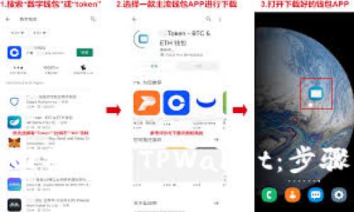 如何找回被盗的TPWallet：步骤与建议