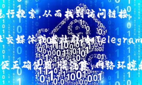 TPWallet的区块浏览器可以通过以下步骤访问：

1. **访问官方网站**：首先，打开TPWallet的官方网站，通常会直接提供区块浏览器的链接。如果没有，可以查找网站的导航菜单。

2. **区块浏览器链接**：TPWallet的区块浏览器通常是一个独立的页面，您可以直接访问链接进行查询。例如，您可以使用“tpwallet.com”这样的域名后跟特定的路径（如“/explorer”）来找到区块浏览器。

3. **使用直接链接**：您也可以通过搜索引擎直接输入“TPWallet Block Explorer”进行搜索，从而找到访问链接。

4. **在社区或论坛询问**：如果通过以上方法仍然不能找到，可以在TPWallet的官方社交媒体或者社群（如Telegram、Discord）中询问其他用户或官方团队。

区块浏览器是进行交易查看和区块信息查询的重要工具，确保您能找到准确的链接，以便正确使用。请注意，网络环境和区块链的更新可能导致某些链接暂时失效，因此建议关注TPWallet的最新动态。