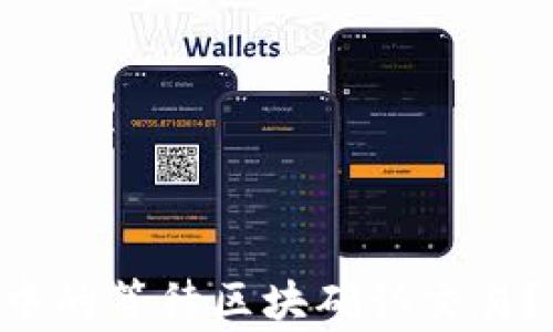 
如何删除TP Wallet中的等待区块确认交易？实用技巧与注意事项