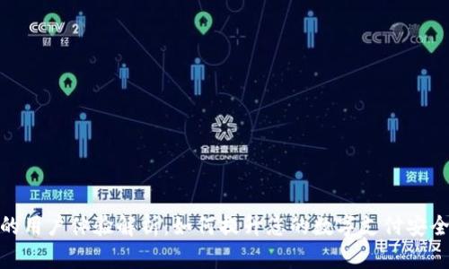 数字钱包的用户体验解析：如何提升您的数字支付安全与便利性