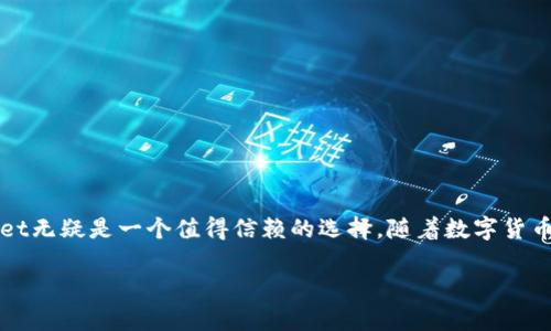 jiaoti如何在TPWallet中兑换TRX：详细操作指南和技巧/jiaoti  
TPWallet, TRX, 数字货币兑换, 加密钱包, 区块链/guanjianci  

引言：数字货币的魅力与挑战

在这个迅速发展的数字时代，越来越多的人开始关注和投资数字货币。特别是TRX（波场币），它因其高效的交易速度和低廉的交易费用而受到用户的青睐。对于那些希望利用TPWallet进行TRX交易的人来说，了解如何在这个平台上进行兑换是十分重要的。无论你是新手还是老用户，下面的操作指南和技巧都能帮助你更加顺利地进行TRX的兑换。

TPWallet介绍及其优势

TPWallet是一个功能强大且用户友好的多链数字货币钱包。它允许用户安全地存储、管理和交易各种数字资产，包括TRX。TPWallet的许多优势使其成为用户进行数字货币兑换的理想选择：
ul
    listrong安全性高：/strongTPWallet采用了先进的加密技术，保障用户的资产安全。/li
    listrong界面友好：/strong即使是新手用户，也能轻松上手，快速找到所需功能。/li
    listrong多种功能：/strong不仅可以进行交易，还支持资产管理、市场行情查看等多种功能。/li
    listrong跨链支持：/strong用户可以在不同的区块链之间自由交易，增加了交易的灵活性。/li
/ul

准备工作：创建TPWallet并充值TRX

在开始兑换之前，第一步是确保你拥有一个TPWallet账户。如果你还没有账户，可以通过以下步骤轻松创建：

ol
    li下载TPWallet应用程序并安装。/li
    li打开应用，点击“创建新钱包”。/li
    li根据提示设置钱包密码，并备份助记词。这一步非常重要，因为丢失助记词将导致你无法访问钱包。/li
/ol

一旦创建了账户，你需要将TRX充值到TPWallet。你可以通过以下几种方式进行充值：

ul
    listrong从其他钱包转入：/strong在TPWallet中找到你的TRX地址，将其他钱包中的TRX发送到此地址。/li
    listrong通过交易所转入：/strong如果你在某个交易所购买了TRX，可以直接将其提现到TPWallet的TRX地址。/li
/ul

兑换TRX的步骤

现在准备工作都已完成，接下来便是兑换TRX的具体操作步骤。

ol
    li打开TPWallet，登录你的账户。/li
    li在主界面中，选择“兑换”或“交易”功能。/li
    li在兑换页面，选择要兑换的币种（例如USDT、BTC等）和目标币种TRX。/li
    li输入你希望兑换的数量，系统会自动显示兑换率及手续费。/li
    li确认兑换信息无误，点击“兑换”按钮。/li
    li待系统处理完成后，TRX将会自动存入你的TPWallet账户。/li
/ol

小贴士：提高兑换成功率的技巧

尽管以上步骤看似简单，但依然有一些技巧能帮助你提高兑换成功的机会，确保交易顺利进行：

ul
    listrong实时关注市场行情：/strong数字货币的价格波动很大。因此，在兑换前，务必查看TRX的实时价格，选择合适的时机进行交易。/li
    listrong了解手续费：/strong在进行任何交易时，一定要了解可能涉及的手续费，尤其是在低市价时进行大宗交易。/li
    listrong设置限价单：/strong一些平台允许用户设定限价单，这样可以避免因市场波动导致的损失。/li
    listrong保持应用更新：/strong确保使用最新版的TPWallet应用程序，通常更新可以提供更好的用户体验和性能。/li
/ul

常见问题解答

在兑换TRX的过程中，用户可能会遇到一些常见问题。在这里，我们将解答一些常见的疑虑：

ul
    listrong是否可以撤销交易？/strong兑换交易一旦确认，通常是不可撤销的。因此，在确认之前请仔细检查所有信息。/li
    listrong兑换过程中的延时怎么办？/strong有时由于网络拥挤，交易确认可能会稍有延迟。在这种情况下，请耐心等待，通常不会超过几分钟。/li
    listrong如果遇到技术问题，应该如何解决？/strong可以通过TPWallet的客服支持或社区论坛寻求帮助，通常能快速得到解决方案。/li
/ul

总结：构建你的数字资产投资组合

通过TPWallet进行TRX兑换的过程并不复杂。经过上述步骤的指导和建议，相信你已经能够熟练地进行兑换。对于刚接触数字货币的用户而言，TPWallet无疑是一个值得信赖的选择。随着数字货币的普及和发展，掌握如何灵活运用这些工具，将有助于你更好地管理和投资你的数字资产。所以，不要犹豫，快来体验这场数字货币的变革吧！

记住，投资数字货币市场有一定的风险，建议在做出任何决策之前，充分了解市场状况及自身的投资能力。祝你在数字货币的旅程中好运连连！