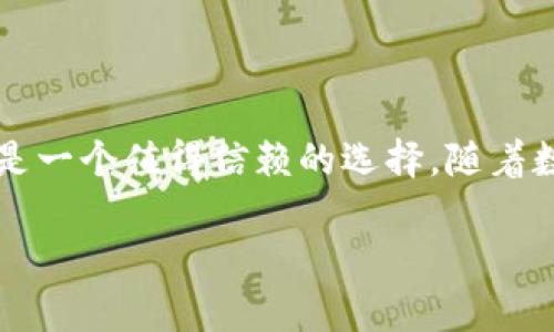 jiaoti如何在TPWallet中兑换TRX：详细操作指南和技巧/jiaoti  
TPWallet, TRX, 数字货币兑换, 加密钱包, 区块链/guanjianci  

引言：数字货币的魅力与挑战

在这个迅速发展的数字时代，越来越多的人开始关注和投资数字货币。特别是TRX（波场币），它因其高效的交易速度和低廉的交易费用而受到用户的青睐。对于那些希望利用TPWallet进行TRX交易的人来说，了解如何在这个平台上进行兑换是十分重要的。无论你是新手还是老用户，下面的操作指南和技巧都能帮助你更加顺利地进行TRX的兑换。

TPWallet介绍及其优势

TPWallet是一个功能强大且用户友好的多链数字货币钱包。它允许用户安全地存储、管理和交易各种数字资产，包括TRX。TPWallet的许多优势使其成为用户进行数字货币兑换的理想选择：
ul
    listrong安全性高：/strongTPWallet采用了先进的加密技术，保障用户的资产安全。/li
    listrong界面友好：/strong即使是新手用户，也能轻松上手，快速找到所需功能。/li
    listrong多种功能：/strong不仅可以进行交易，还支持资产管理、市场行情查看等多种功能。/li
    listrong跨链支持：/strong用户可以在不同的区块链之间自由交易，增加了交易的灵活性。/li
/ul

准备工作：创建TPWallet并充值TRX

在开始兑换之前，第一步是确保你拥有一个TPWallet账户。如果你还没有账户，可以通过以下步骤轻松创建：

ol
    li下载TPWallet应用程序并安装。/li
    li打开应用，点击“创建新钱包”。/li
    li根据提示设置钱包密码，并备份助记词。这一步非常重要，因为丢失助记词将导致你无法访问钱包。/li
/ol

一旦创建了账户，你需要将TRX充值到TPWallet。你可以通过以下几种方式进行充值：

ul
    listrong从其他钱包转入：/strong在TPWallet中找到你的TRX地址，将其他钱包中的TRX发送到此地址。/li
    listrong通过交易所转入：/strong如果你在某个交易所购买了TRX，可以直接将其提现到TPWallet的TRX地址。/li
/ul

兑换TRX的步骤

现在准备工作都已完成，接下来便是兑换TRX的具体操作步骤。

ol
    li打开TPWallet，登录你的账户。/li
    li在主界面中，选择“兑换”或“交易”功能。/li
    li在兑换页面，选择要兑换的币种（例如USDT、BTC等）和目标币种TRX。/li
    li输入你希望兑换的数量，系统会自动显示兑换率及手续费。/li
    li确认兑换信息无误，点击“兑换”按钮。/li
    li待系统处理完成后，TRX将会自动存入你的TPWallet账户。/li
/ol

小贴士：提高兑换成功率的技巧

尽管以上步骤看似简单，但依然有一些技巧能帮助你提高兑换成功的机会，确保交易顺利进行：

ul
    listrong实时关注市场行情：/strong数字货币的价格波动很大。因此，在兑换前，务必查看TRX的实时价格，选择合适的时机进行交易。/li
    listrong了解手续费：/strong在进行任何交易时，一定要了解可能涉及的手续费，尤其是在低市价时进行大宗交易。/li
    listrong设置限价单：/strong一些平台允许用户设定限价单，这样可以避免因市场波动导致的损失。/li
    listrong保持应用更新：/strong确保使用最新版的TPWallet应用程序，通常更新可以提供更好的用户体验和性能。/li
/ul

常见问题解答

在兑换TRX的过程中，用户可能会遇到一些常见问题。在这里，我们将解答一些常见的疑虑：

ul
    listrong是否可以撤销交易？/strong兑换交易一旦确认，通常是不可撤销的。因此，在确认之前请仔细检查所有信息。/li
    listrong兑换过程中的延时怎么办？/strong有时由于网络拥挤，交易确认可能会稍有延迟。在这种情况下，请耐心等待，通常不会超过几分钟。/li
    listrong如果遇到技术问题，应该如何解决？/strong可以通过TPWallet的客服支持或社区论坛寻求帮助，通常能快速得到解决方案。/li
/ul

总结：构建你的数字资产投资组合

通过TPWallet进行TRX兑换的过程并不复杂。经过上述步骤的指导和建议，相信你已经能够熟练地进行兑换。对于刚接触数字货币的用户而言，TPWallet无疑是一个值得信赖的选择。随着数字货币的普及和发展，掌握如何灵活运用这些工具，将有助于你更好地管理和投资你的数字资产。所以，不要犹豫，快来体验这场数字货币的变革吧！

记住，投资数字货币市场有一定的风险，建议在做出任何决策之前，充分了解市场状况及自身的投资能力。祝你在数字货币的旅程中好运连连！