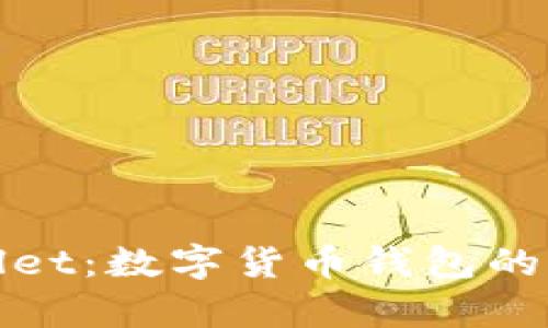全面解析TPWallet：数字货币钱包的优势与使用体验