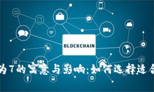 钱包数字和为7的寓意与影响：如何选择适合自己的钱包