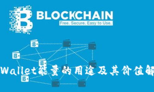 TPWallet能量的用途及其价值解析