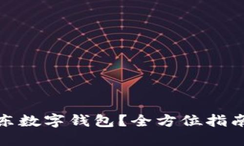 如何快速下载京东数字钱包？全方位指南与用户福利揭秘