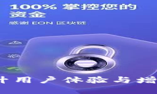 数字钱包营销策略：提升用户体验与增加业务收入的最佳实践