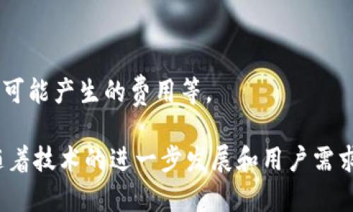 数字货币钱包的概念随着比特币概念的提出而逐渐诞生。比特币是在2009年1月3日由一位或几位化名为中本聪(Satoshi Nakamoto)的人发行的，数字货币钱包也因此在同年随之出现。最早的比特币钱包是基于桌面的软件应用，用户可以在自己的电脑上下载并存储比特币。随着技术的发展，数字货币钱包的类型和功能不断增加，形成了今天我们所看到的多样化市场。

最初的数字货币钱包有些简单，只能存储比特币。然而，随着区块链技术的逐渐普及，各种数字货币应运而生，这就导致了钱包功能的拓展。现今的数字货币钱包不仅可以存储比特币，还可以支持以太坊、瑞波币、莱特币等多种加密货币。

数字货币钱包主要分为两类：热钱包和冷钱包。热钱包指的是在线或软件钱包，它们能够方便地进行交易和转账，但安全性相对较低。冷钱包则是离线存储，通常被认为是更安全的选择，因为它不直接连接到互联网。

维持数字货币钱包安全和使用的过程中，我们可以看到许多新的创新。例如，硬件钱包逐渐流行，这种设备通常具有高水平的安全性，适合用于长时间存储大量资产。

在这一背景下，相关技术和平台的演进也推动了数字货币钱包的不断升级与更新。用户在选择数字货币钱包时，需要考虑多种因素，包括安全性、易用性、支持的币种、以及可能产生的费用等。

总体来看，数字货币钱包的发行与数字货币的诞生息息相关，它在区块链经济体系中扮演了至关重要的角色，既促进了资产的流通，也引导了整个加密货币市场的成长。随着技术的进一步发展和用户需求的不断变化，数字货币钱包未来的发展前景无疑是值得期待的。