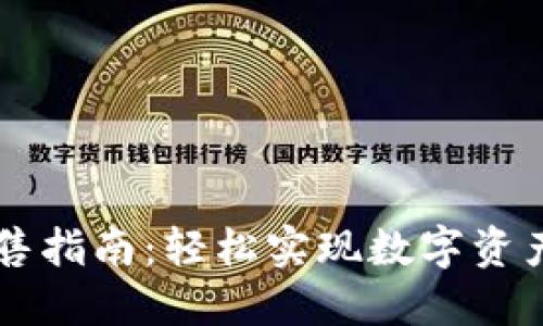 TPWallet批量出售指南：轻松实现数字资产交易的高效管理